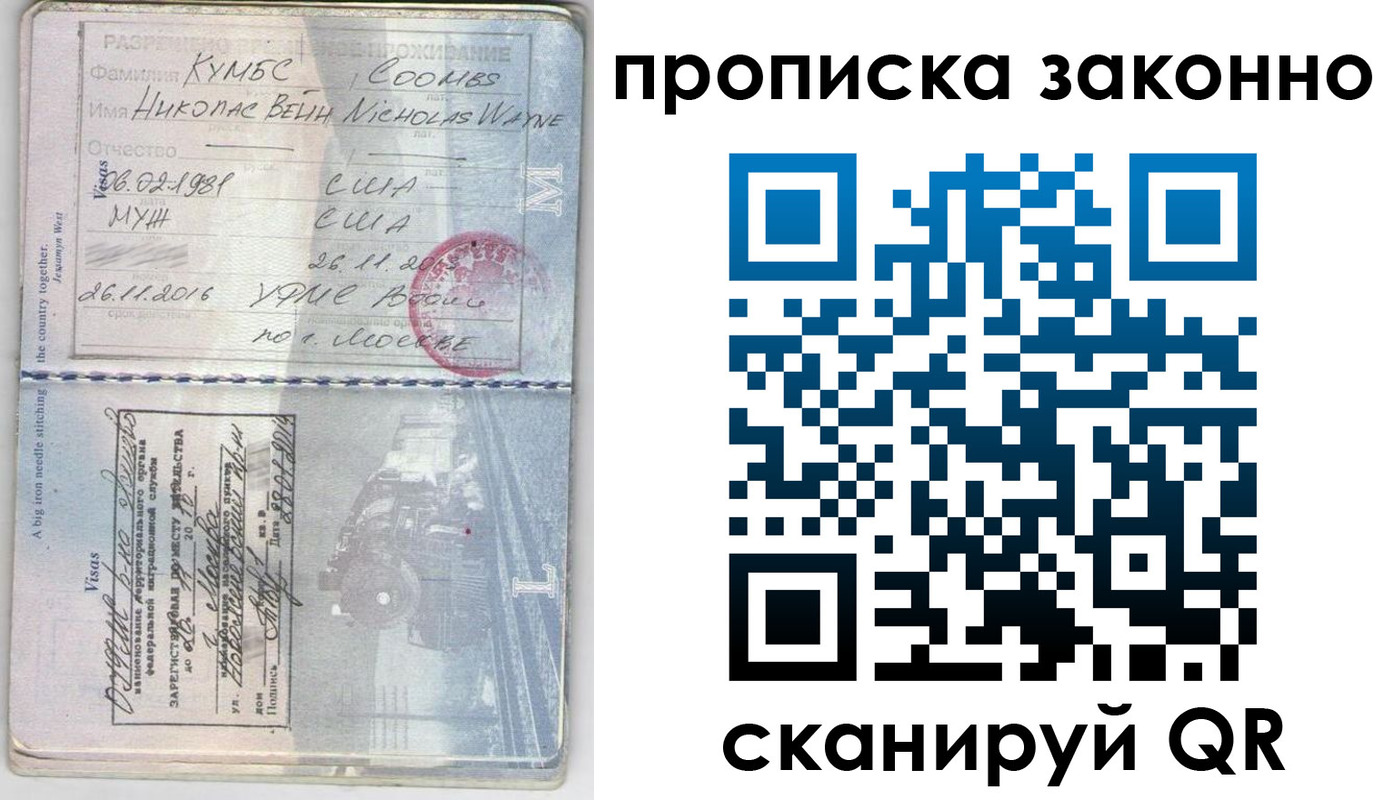 прописка законно в Волгореченске